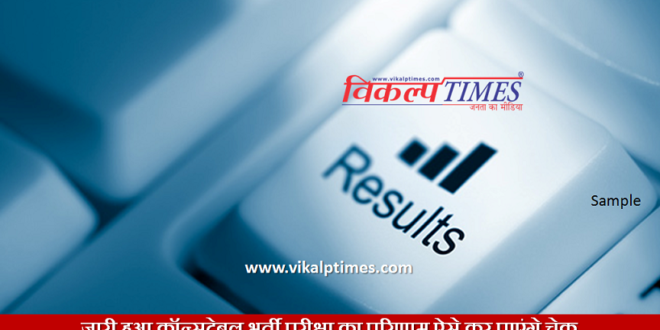 Results Constable Recruitment Examination Declared