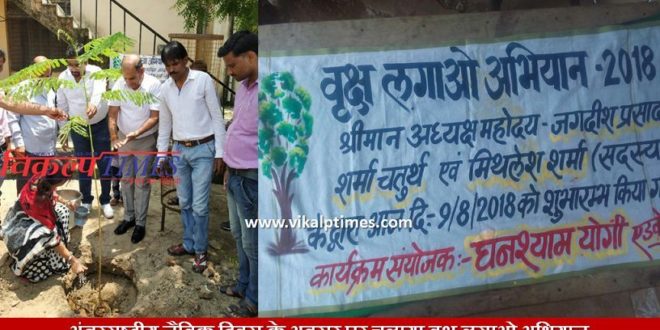 Tree Plantation occasion international biological day