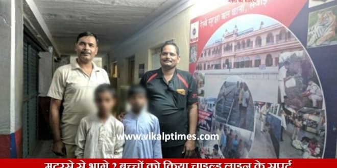 Two children ran away Madarsa deliver child line
