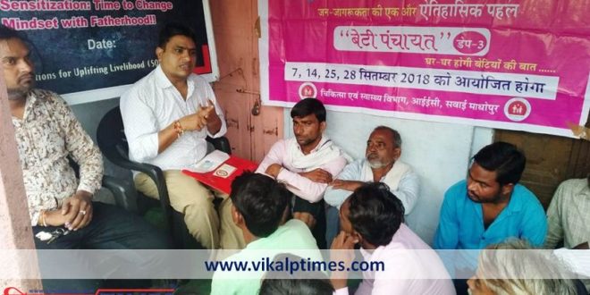 Beti bachao beti padhao Panchayat Daughters are precious
