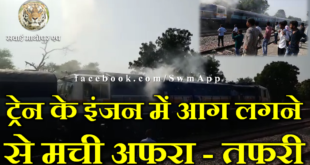 fire train engine isrda indian railway jaipur Sawai Madhopur
