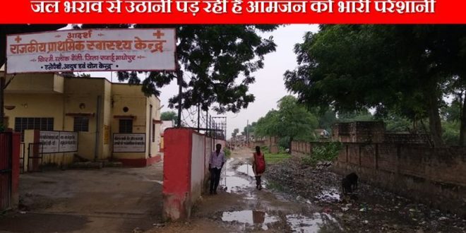 Heavy trouble common man Bonli Hospital PHC SwachhBharatMission