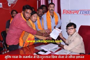 Hindustan Shiva Sena memorandum submitted support Mukti Dham