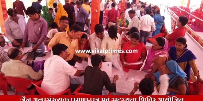 Jain Minorities Certificate and Membership Camp