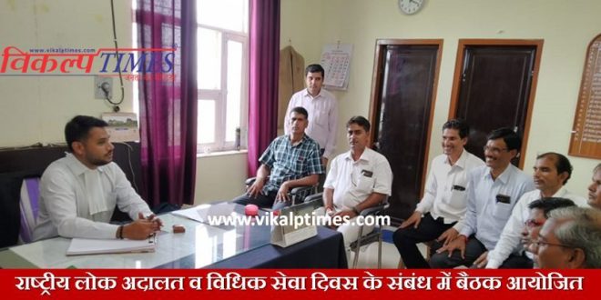 Meeting National Lok Adalat legal service authority