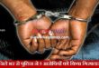 Police arrested accused Disturbing peace