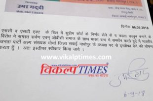 SC ST act amendment protest case many BJP functionaries resign Bharat Band