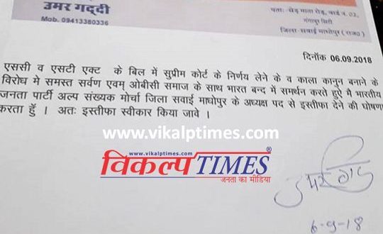 SC ST act amendment protest case many BJP functionaries resign Bharat Band