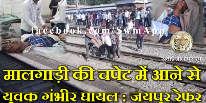 Train Accident Youth Injured RPF GRP Police Indian Railway Treatment
