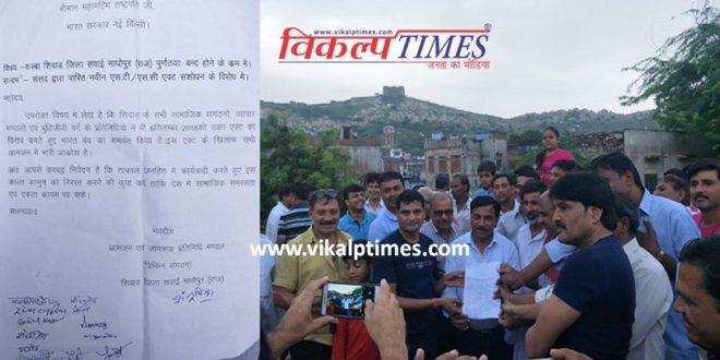 memorandum handed Barwada Tahsildar Protest STSC act Bharat Band