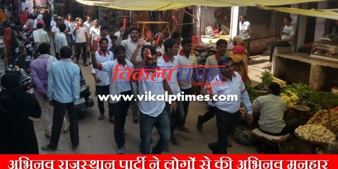 Abhinav Rajasthan Party Election rally