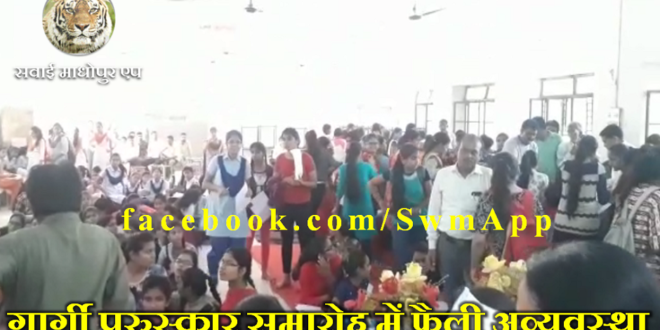 Gargi Award Distribution Girls Beti bachao beti padhao No arrangements Ceremoney