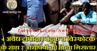 Illegal Weapon Sawai Madhopur Police take big action hunter Arrested Rathambore wildlife animal