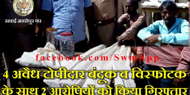 Illegal Weapon Sawai Madhopur Police take big action hunter Arrested Rathambore wildlife animal