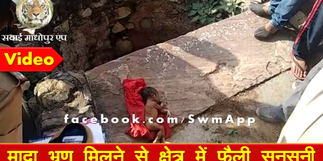 Female fetus Found well swimming rip humanity betibachaobetipadho