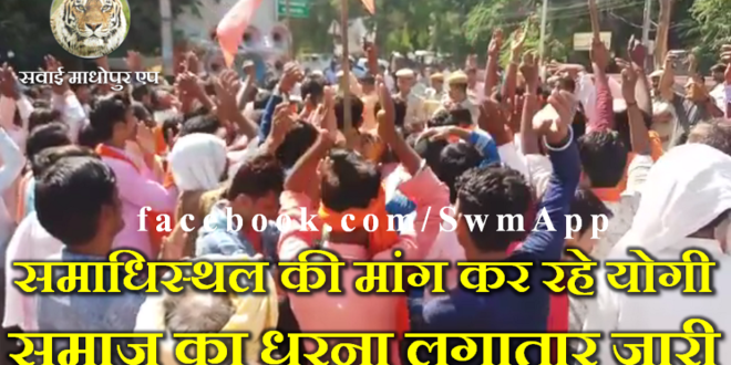 Nath Society Protest Demand Land Graveyard