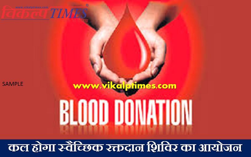 voluntary blood donation camp tomorrow Birth Anniverser Mahatma Gandhi