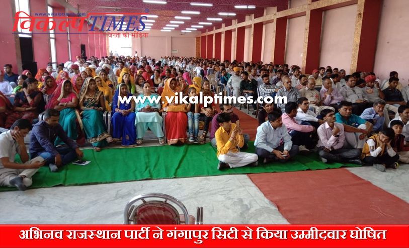 Abhinav Raj Party announces candidates Gangapur City Election 2018 Politics