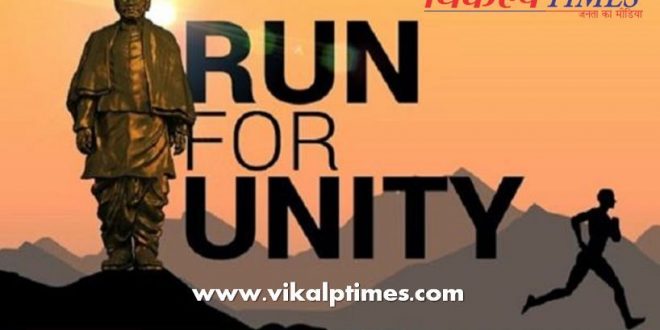 Ekta Diwas Run For Unity March Past Sardar Vallabh bhai patel Birth Anniversary