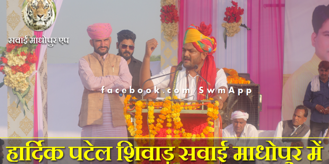Hardik patel Sawai Madhopur Social Activist Farmers
