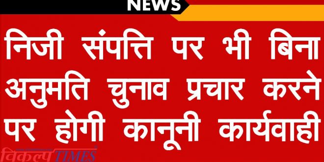 Legal action taken public property permission