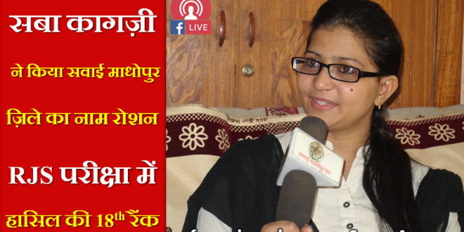 Saba Khan Got Selected Rajasthan Judicial Service examination