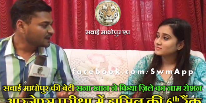 Sana khan Got achieve 6th Rank Rajasthan Judicial Service Exam Examination RJS