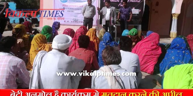 Appeal vote Rajasthan Assembly Election