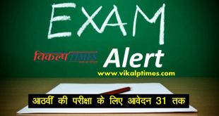 Application Eighth examination correction till 31dec