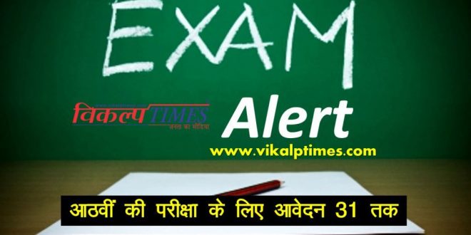 Application Eighth examination correction till 31dec