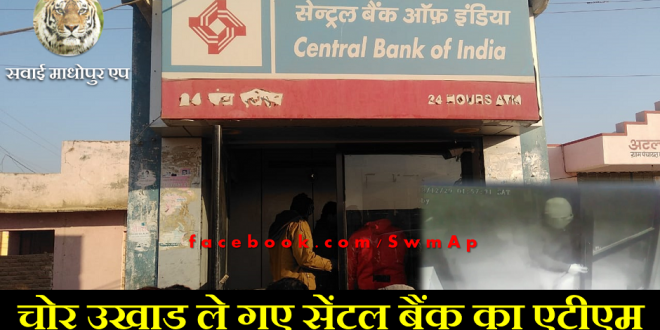 Atm chor central bank india