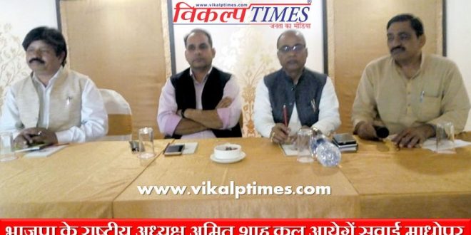 BJP National President Amit Shah Sawai Madhopur Assembly Election 2018 Rajathan MLA Politics