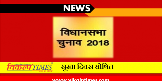 Drought Day Announced Rajasthan Assembly Election 2018 MLA Politics