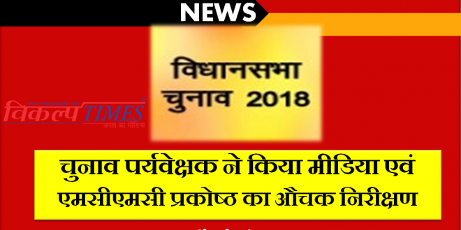 Election supervisor conducted surprise inspection mediaMCMC cell