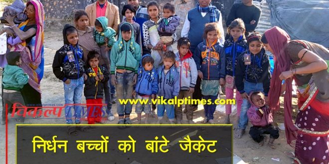 Jackets distributed poor children Social work winter woolen
