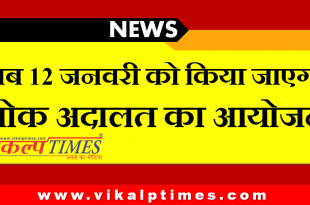 Lok Adalat postpone