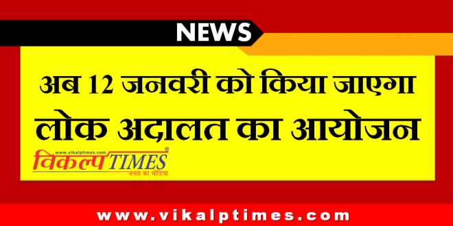 Lok Adalat postpone