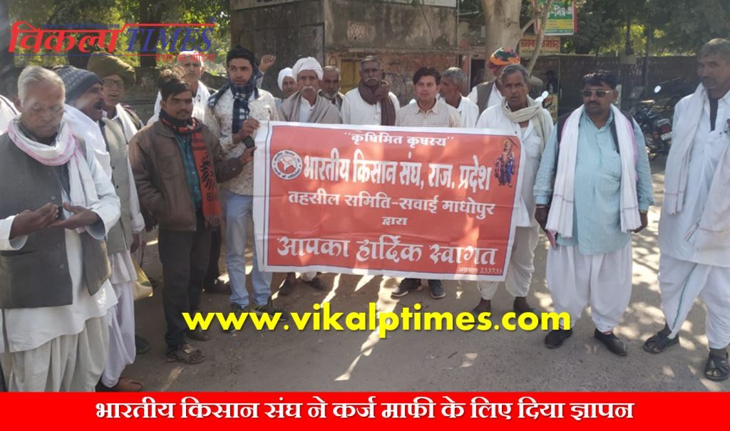 Memorandum given Indian farmers union loan waiver Congress Rajasthana Ashok gahlot