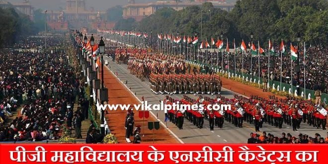 PG College NCC Cadets Republic Day Parade Selection New Delhi