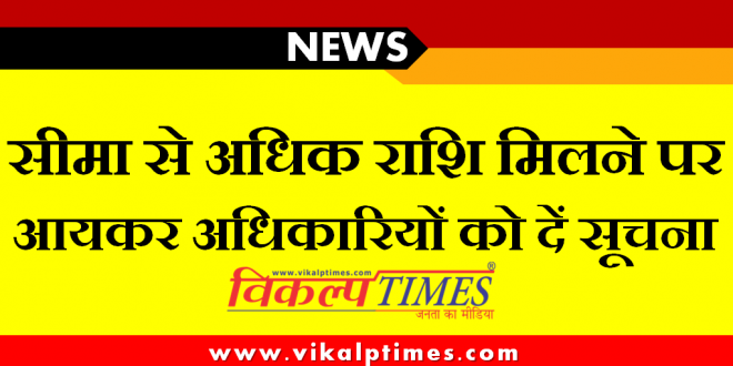 Notice income tax officials receipt excess amount over limit Assembly Election 2018 Rajathan MLA Politics