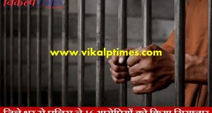 Police arrested sixteen accused