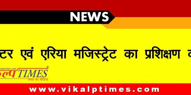Sector Area Magistrate Training Assembly Election 2018 Politics MLA