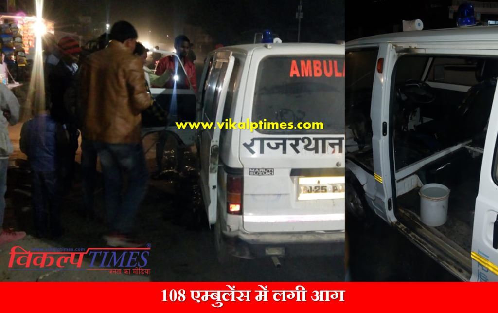 a fire Accident 108 ambulance
