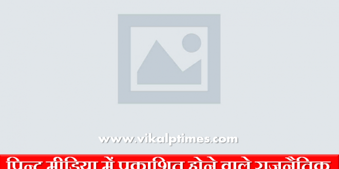 authenticity political advertisements published Print media required Assembly Election 2018 Rajathan MLA Politics