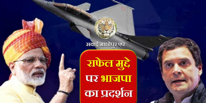 BJP's Protest Rafael issue BJP Congress Narendra Modi Amit Shah Ashok Gahlot Rahul Gandhi