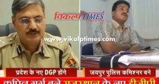 New DGP Police Rajasthan