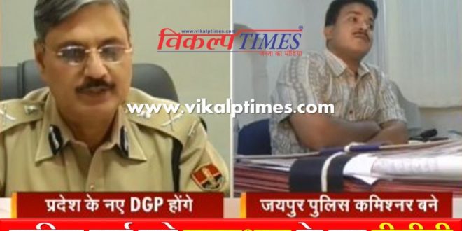 New DGP Police Rajasthan