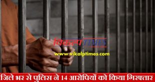 police arrested 14 accused