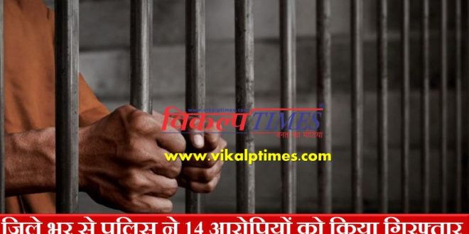 police arrested 14 accused