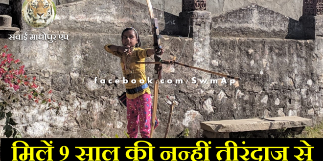 Yashi Teerandaz trishul Competition champion winner gold medal Sawai Madhopur